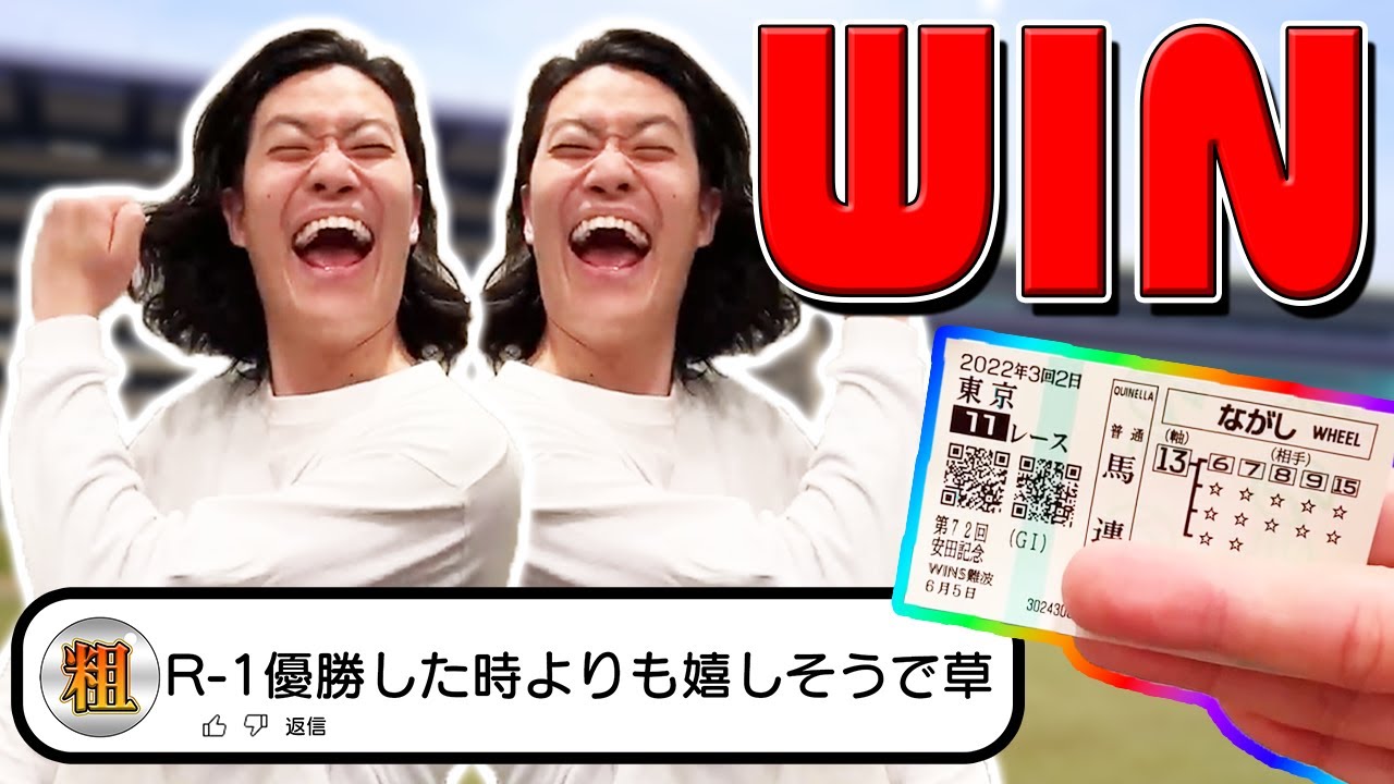 安田記念を見事的中させたマイ億くんへの反応 【切り抜き】【公認】