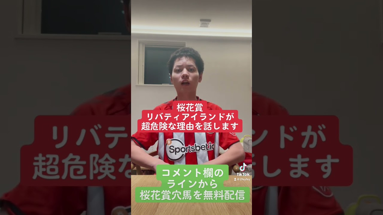 桜花賞 リバティアイランドが超絶危険な理由話します