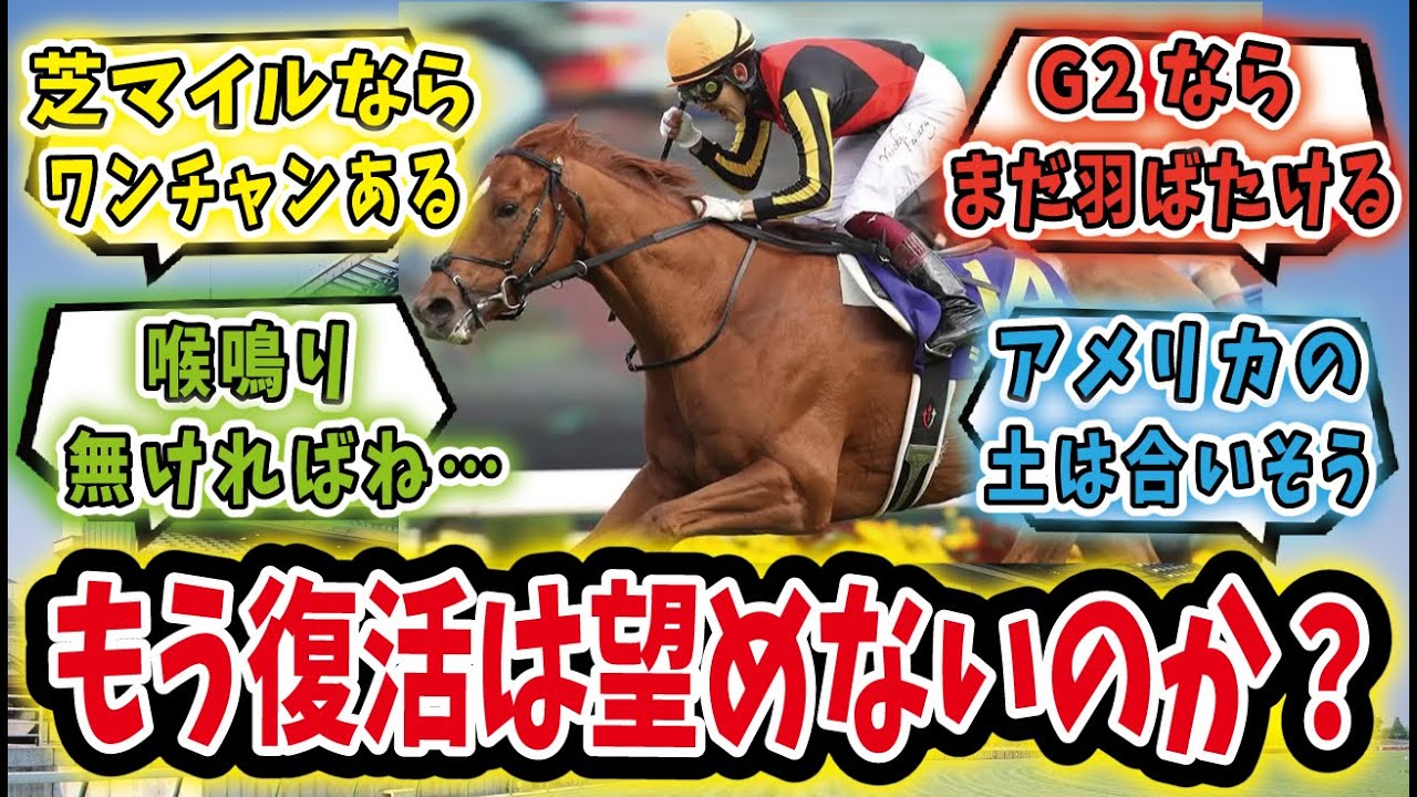 【競馬の反応集】「活躍の場はないのか！？ジオグリフを救う方法」に対するみんなの反応集