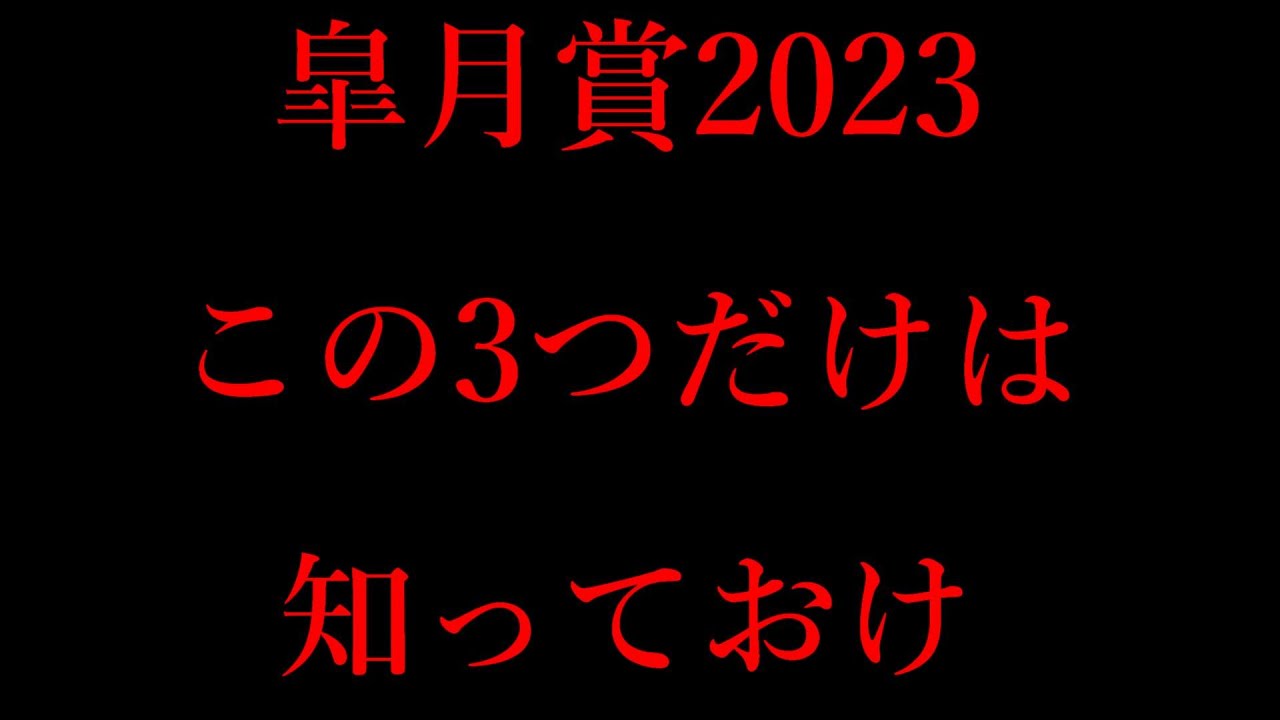 皐月賞直前！知っておくべき3つのデータを紹介！結論:ファントムシーフ、ベラジオオペラ、ホウオウビスケッツに追い風のデータ【皐月賞2023】