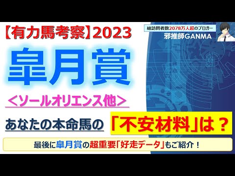 【皐月賞2023 有力馬考察】ソールオリエンス＆ファントムシーフ他 人気馬5頭を徹底考察！