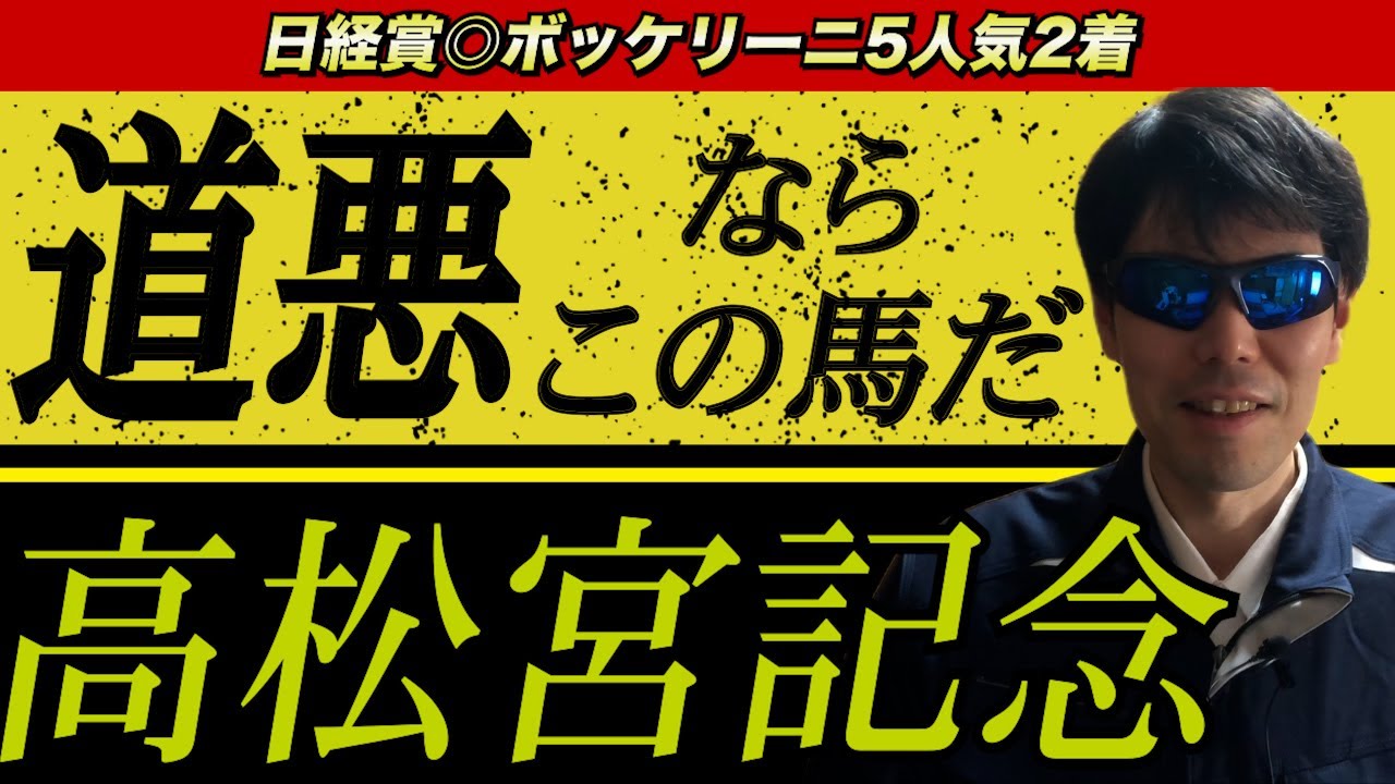 【高松宮記念2023】道悪ならこの馬だ【競馬予想】