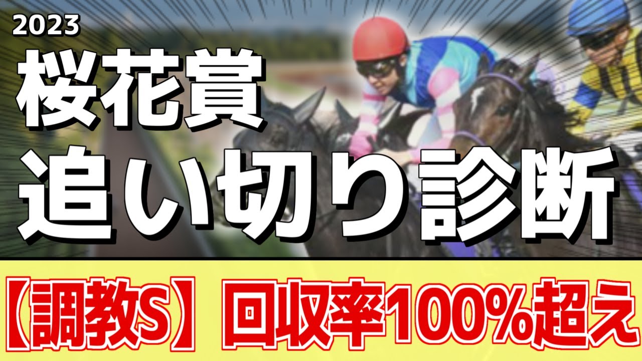 追い切り徹底解説！【桜花賞2023】リバティアイランド、ライトクオンタムなどの状態はどうか？調教S評価は1頭！