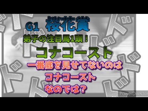 G1桜花賞🏇狙い目1頭❗️注目馬1頭❗️