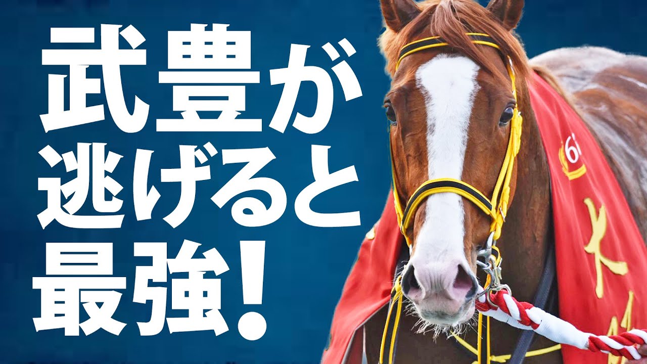 ジャックドールが大阪杯を優勝！武豊の騎乗が天才すぎた。