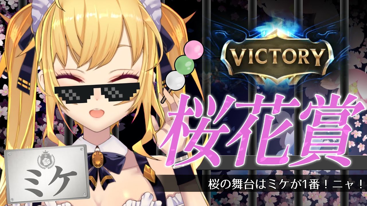 【#桜花賞】いけたら行くニャ！フリチャを謳歌するニャ【にじさんじ/鷹宮リオン 】