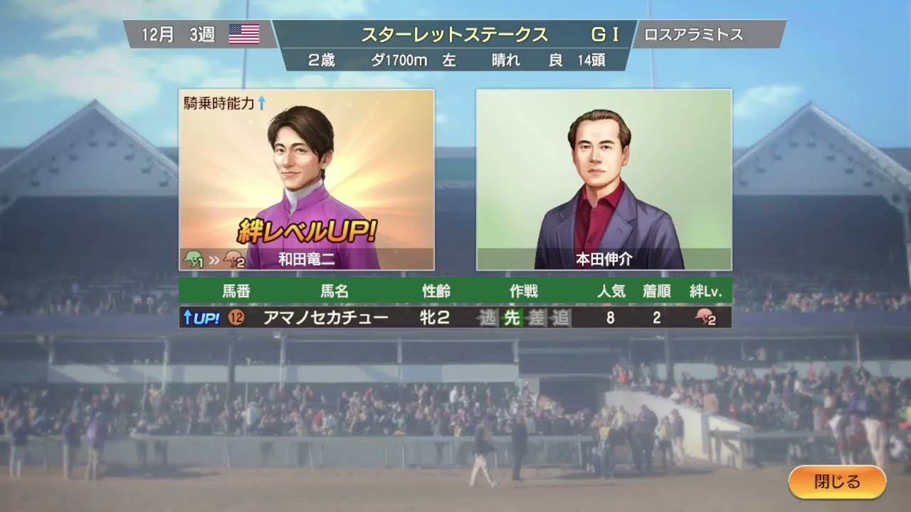 【#ウイニングポスト9 2021】2005年12月3週～2006年1月2週 有馬記念＆馬の入れ替え #Live 【147：#競馬ゲーム 】