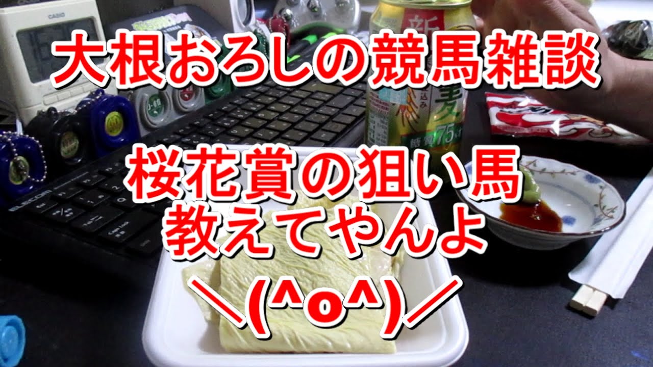 【競馬雑談】桜花賞の狙い馬教えてやんよ！現時点だけどな