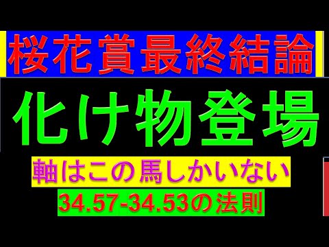 2023年 桜花賞 予想【化け物登場/過去10年データ】