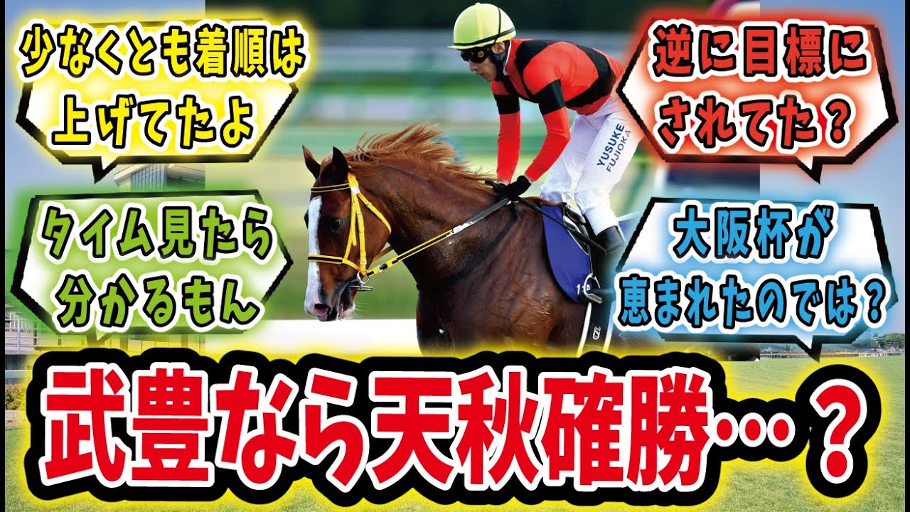 【競馬の反応集】「秋天も武豊が鞍上ならジャックドールが勝っていた！？」に対するみんなの反応集