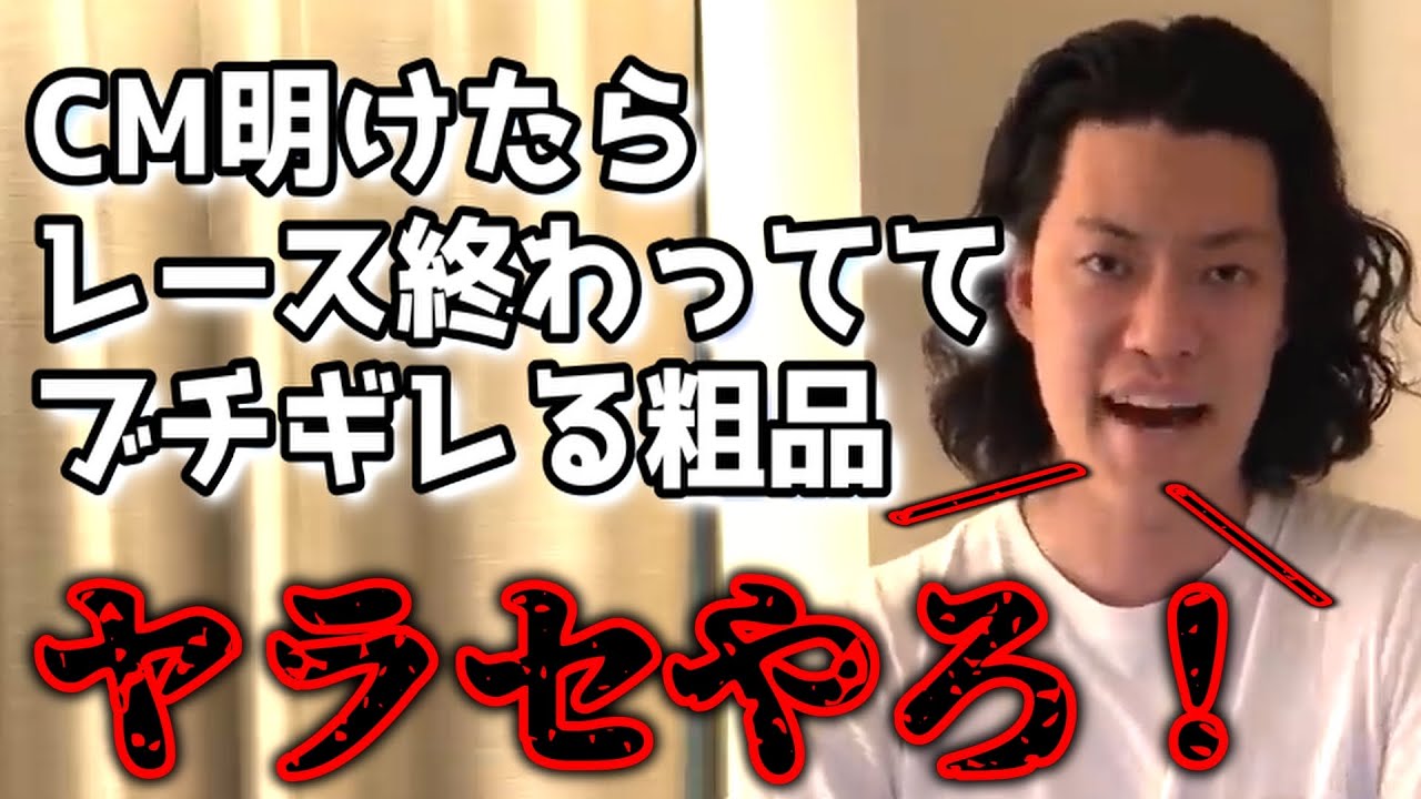 【粗品】競馬中継で変なタイミングにCMが入り、JRAのヤラセを疑う 生涯収支マイナス１億円君 オークス 日本ダービー【切り抜き】【競馬】