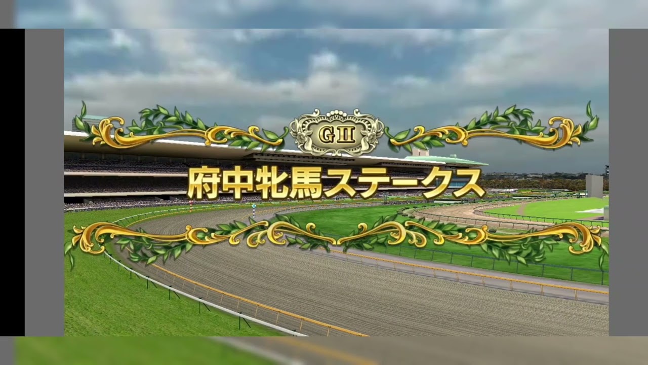 スタポケ+ゲーム実況　楽しく無課金(タダ)でスタホ＃４　所有馬　秋華賞出走