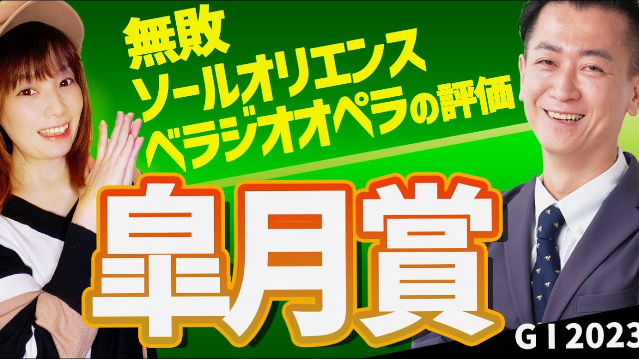 【教えてマスターQ&A・皐月賞 2023】無敗ソールオリエンスが初タイトル獲得なるか？
