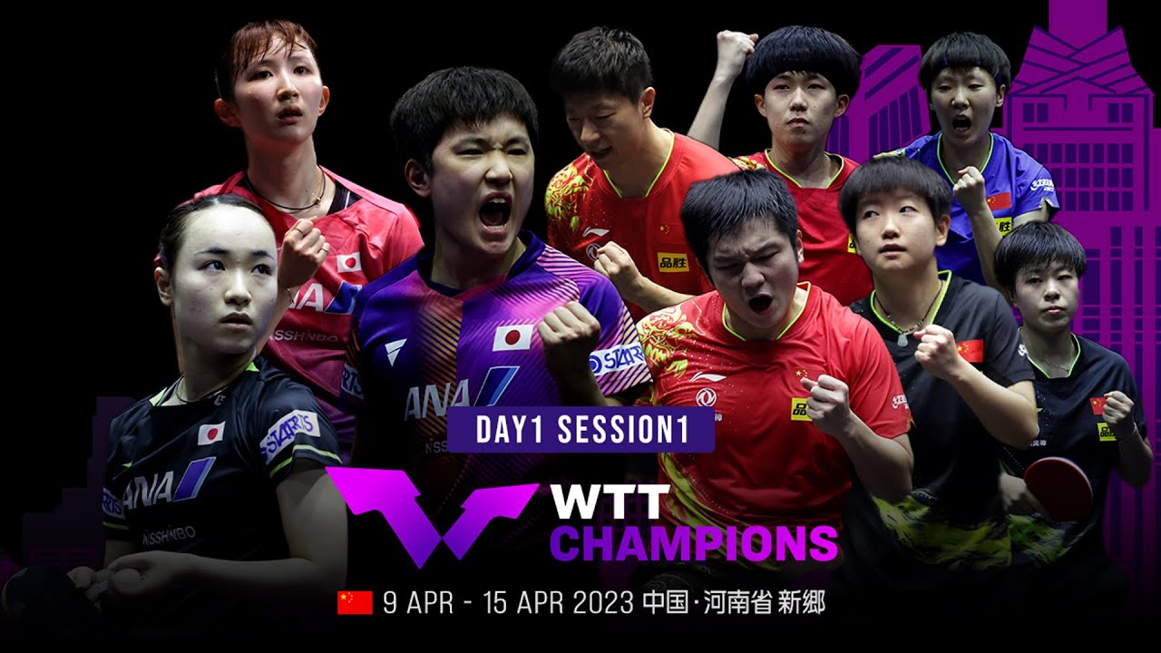 【Day1 Session1】WTTチャンピオンズ新郷2023