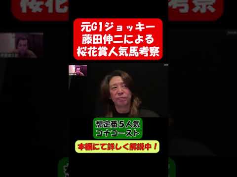 【桜花賞】漢-藤田伸二　コナコーストの不安材料は明白！騎手の技量でカバーできるのか？