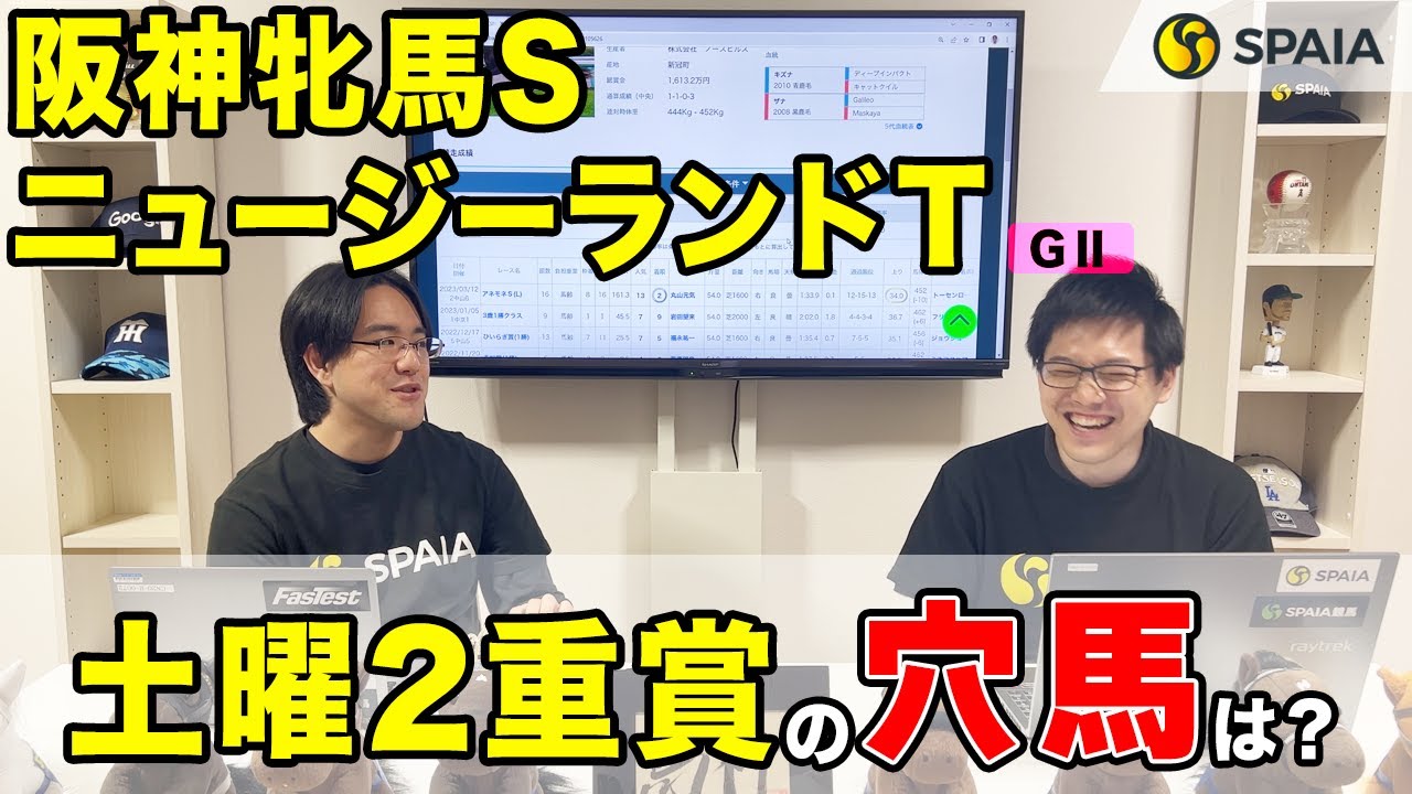 【阪神牝馬ステークス、ニュージーランドトロフィー 2023最終予想】かつての相棒といざ反撃！　ピンハイの能力を再評価（SPAIA編）