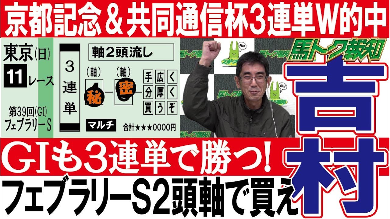 【フェブラリーステークス2023 予想】3連単2頭軸で大勝負！好調の大阪本紙・吉村達記者の予想と買い目をズバリ公開