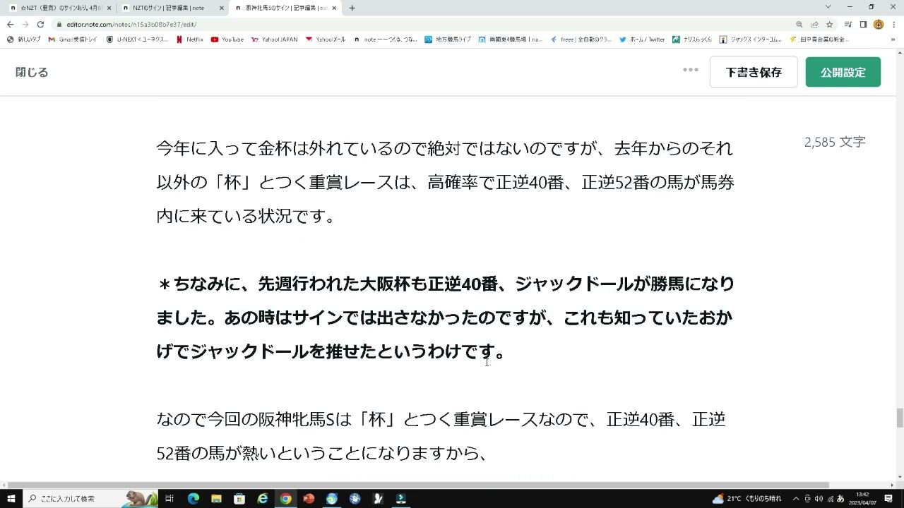 【阪神牝馬S2023】のサイン軸馬予想！！