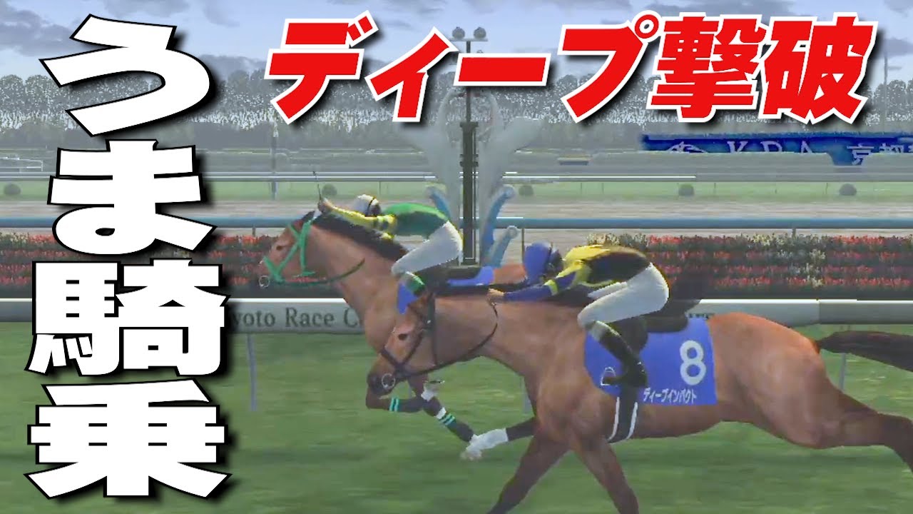 高等テクでディープ撃破！スズカマンボ | '06天皇賞春【チャンピオンジョッキーSP】