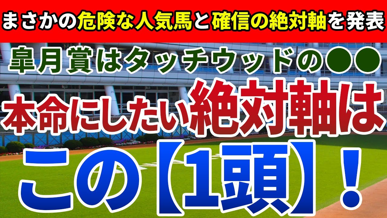 皐月賞2023【絶対軸1頭】公開！能力拮抗で舞台適性が鍵を握る一戦！タフな馬場とペースでも安心の一頭を発表