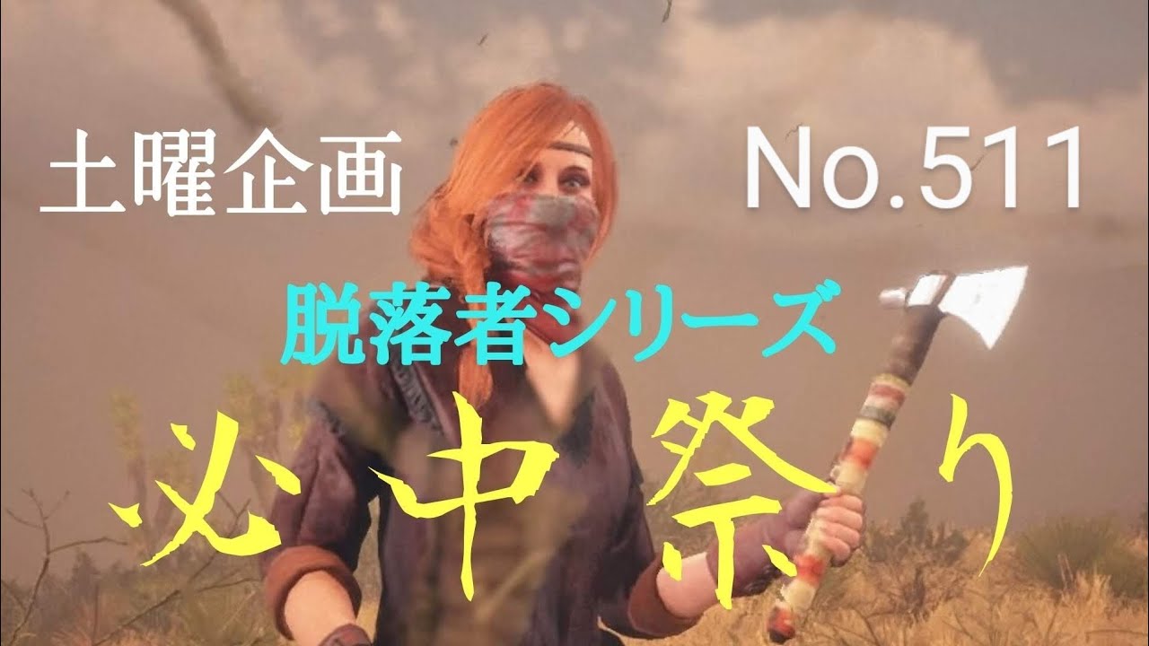 「西部のクノイチ娘ベニーのぼっち旅その511🤠」～本日、土曜日は必中祭りの日‼️皆さんと一緒に盛り上がって逝きましょう😅👍🎵～