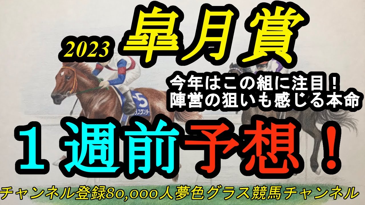 【1週前予想】2023皐月賞！混戦模様で前哨戦のレベル見極めが大事に！本命馬は陣営の使い方も気になる