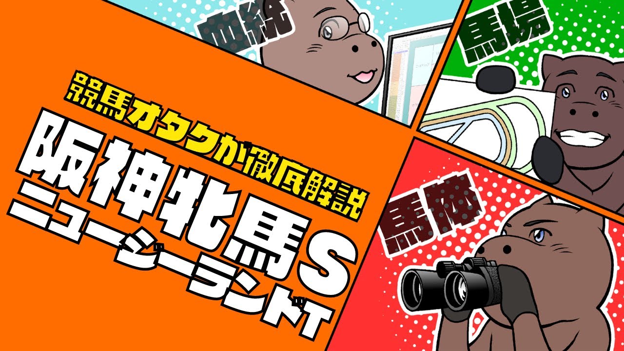 【阪神牝馬S＆ニュージーランドT】ローテーションとの重要性！！パフォーマンスアップが見込める○○！！