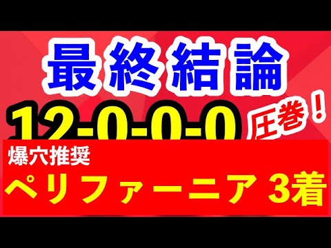 桜花賞2023予想【最終結論】二桁人気の爆穴推奨馬が２週連続 馬券内達成！