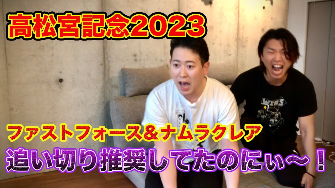 【高松宮記念2023】昨年ワンツー決着の再現なるか？ファストフォースを推していた男の叫び