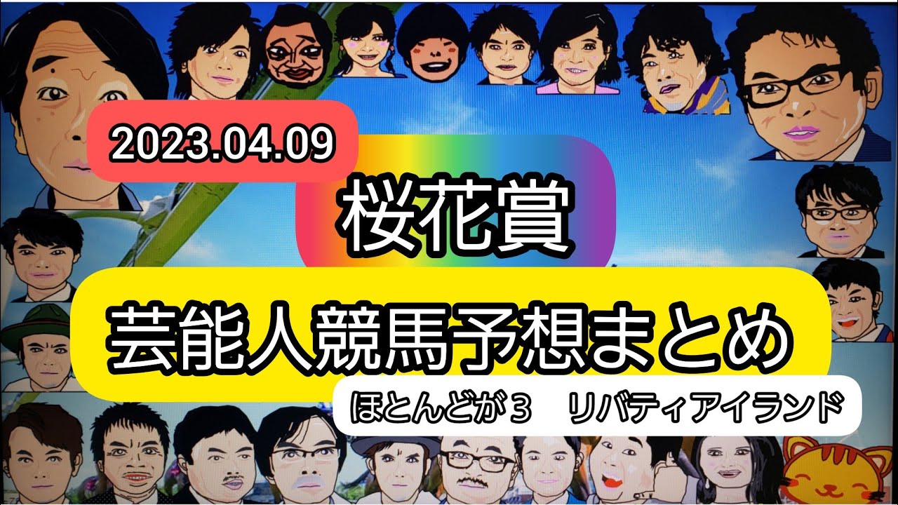 みんなの競馬予想TV【桜花賞2022】