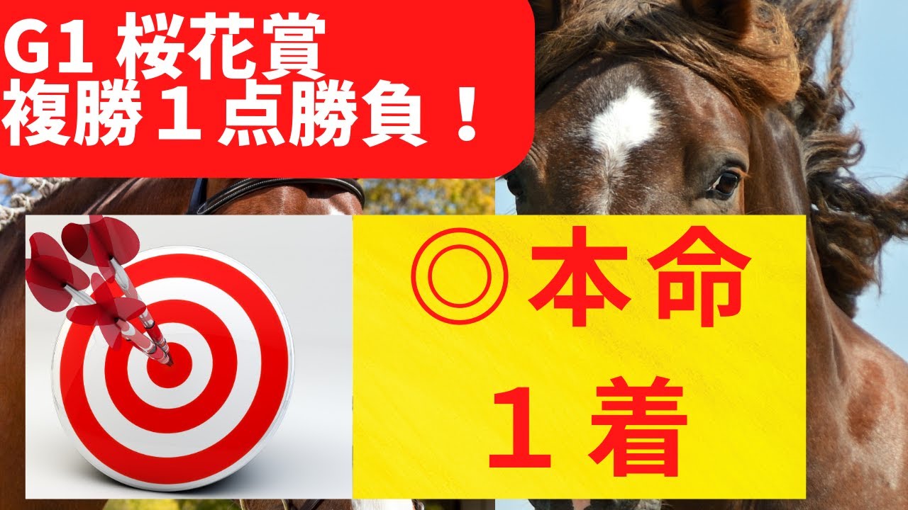 【G1 桜花賞 2023 予想】◎本命：リバティアイランド１着的中🎯💀危険な人気馬:ライトクオンタム8着(2番人気)