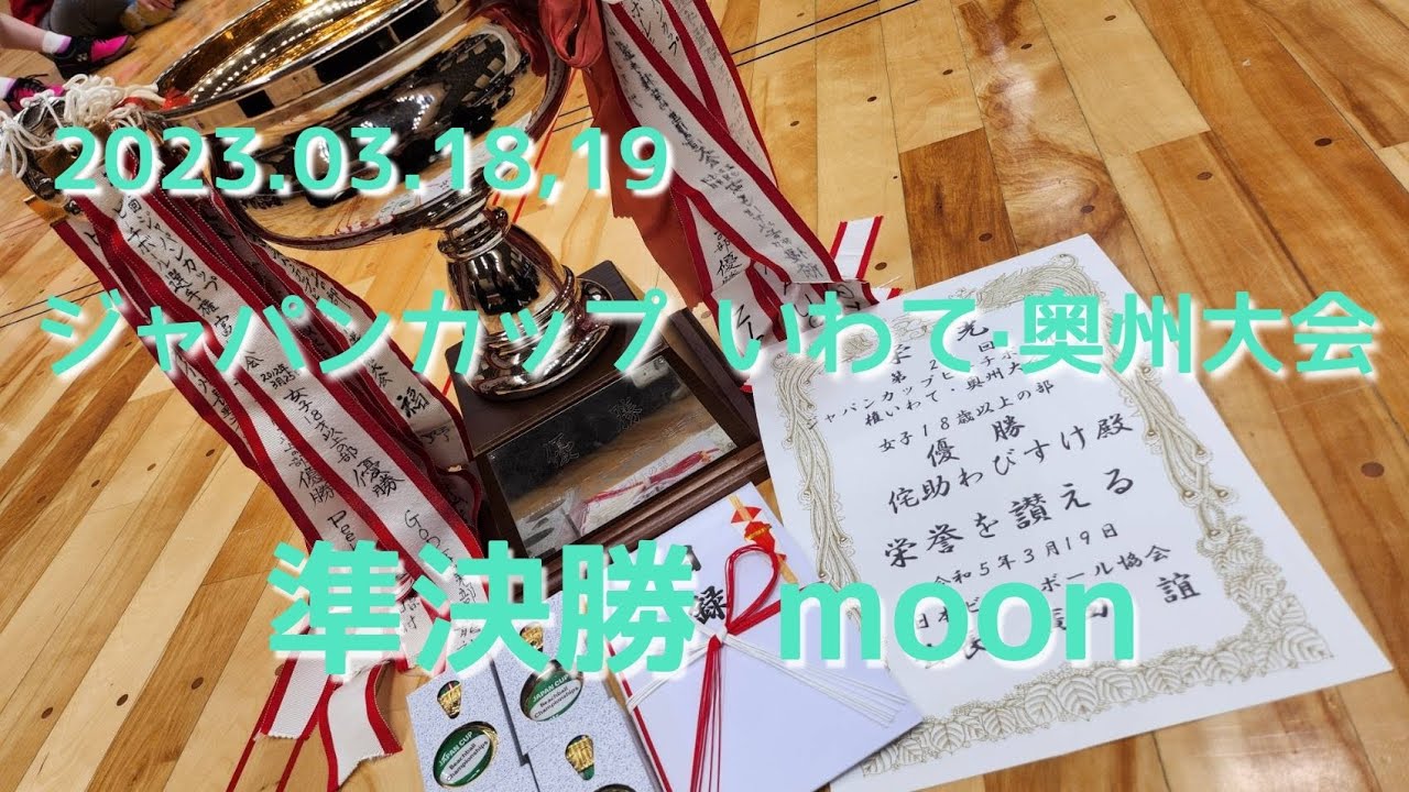 ジャパンカップ 準決勝