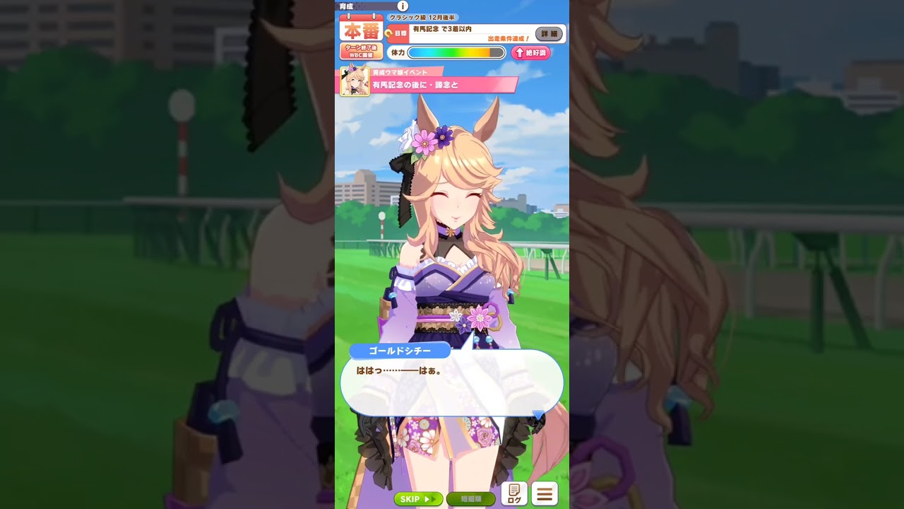 ゴールドシチー【リクエスト分】菊花賞，有馬記念勝利