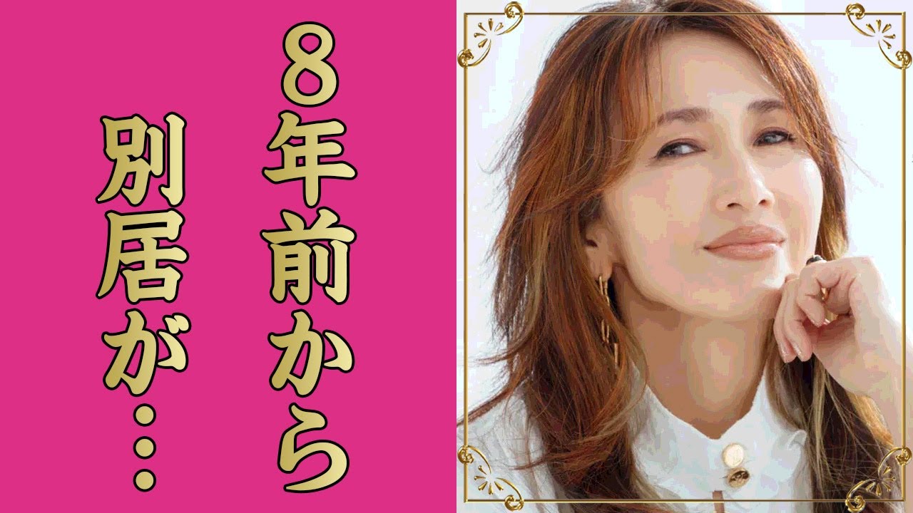 工藤静香が木村拓哉と８年前から別居している真相...隠された三人目の子供に驚きを隠せない...元おニャン子アイドルのYOSHIKIとの不倫疑惑...離婚間近の現在に一同驚愕...