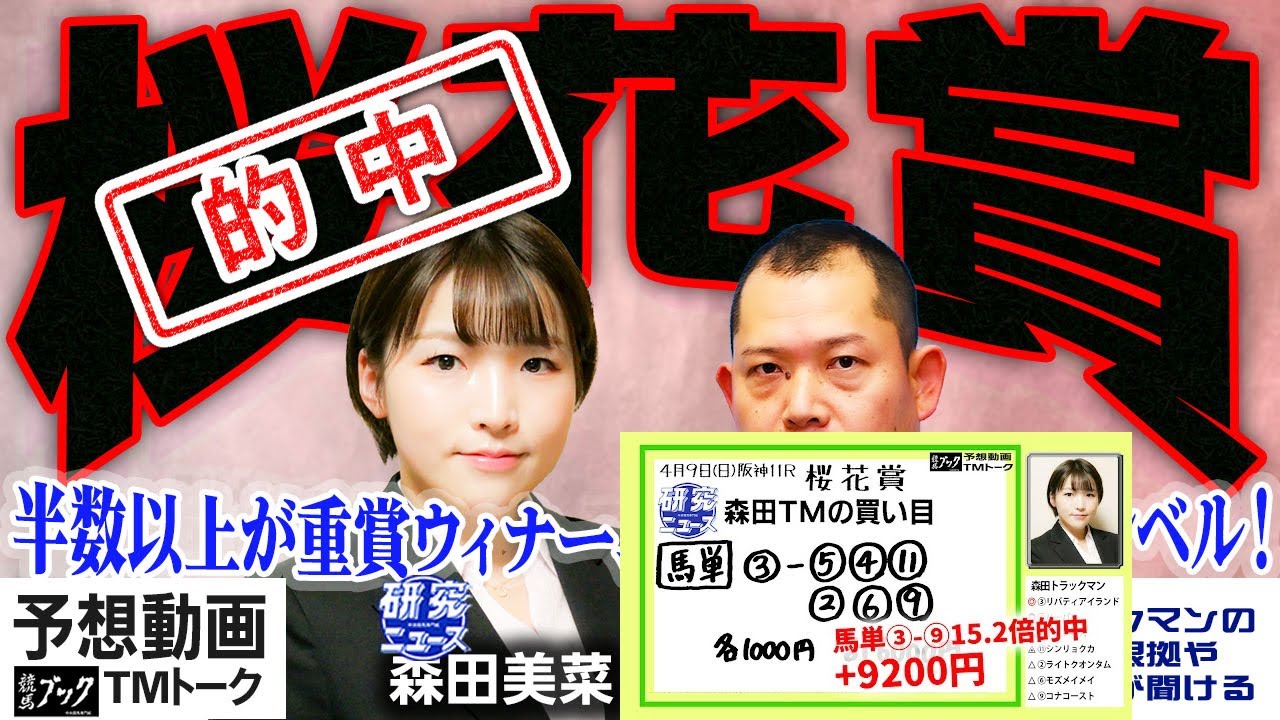 【競馬ブック】桜花賞 2023 予想【TMトーク】（栗東）