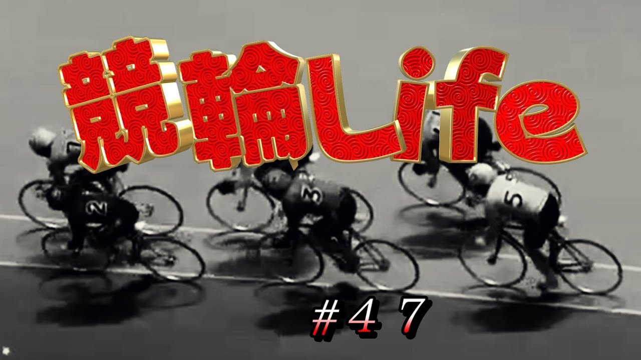 【競輪】【keirin】競輪Life　#４７　桜花賞も終わり次は皐月賞　思い出の馬はノーリーズンです　そのあとの菊花賞も含めてですが
