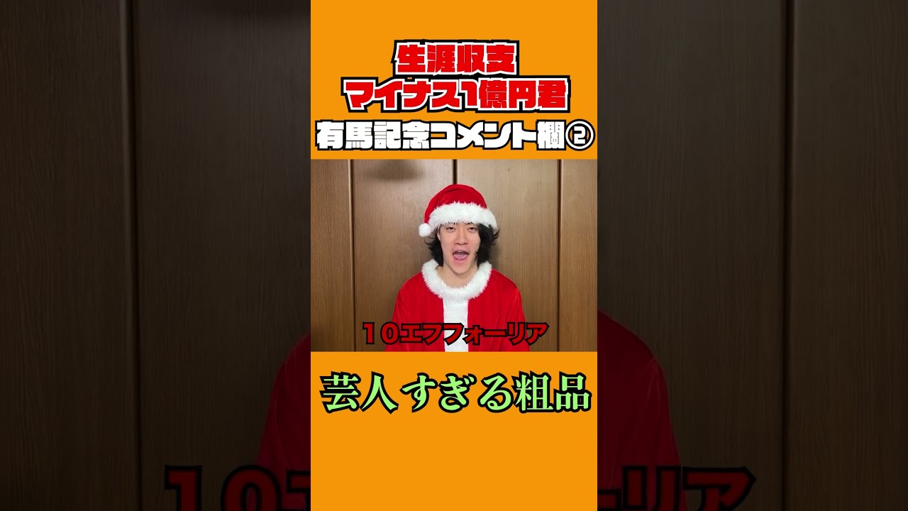 芸人すぎる粗品の有馬記念 #shorts 【粗品/切り抜き】