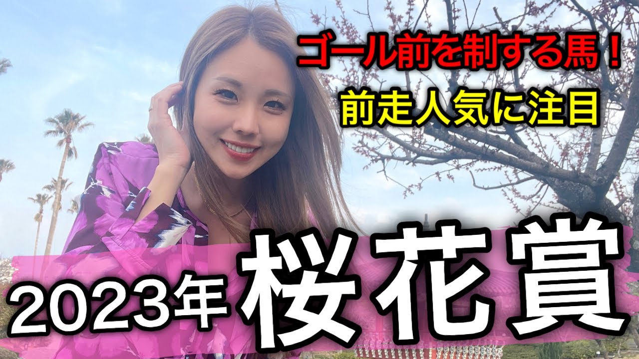 【1頭だけ別次元！】2023年桜花賞の予想【星野るり】