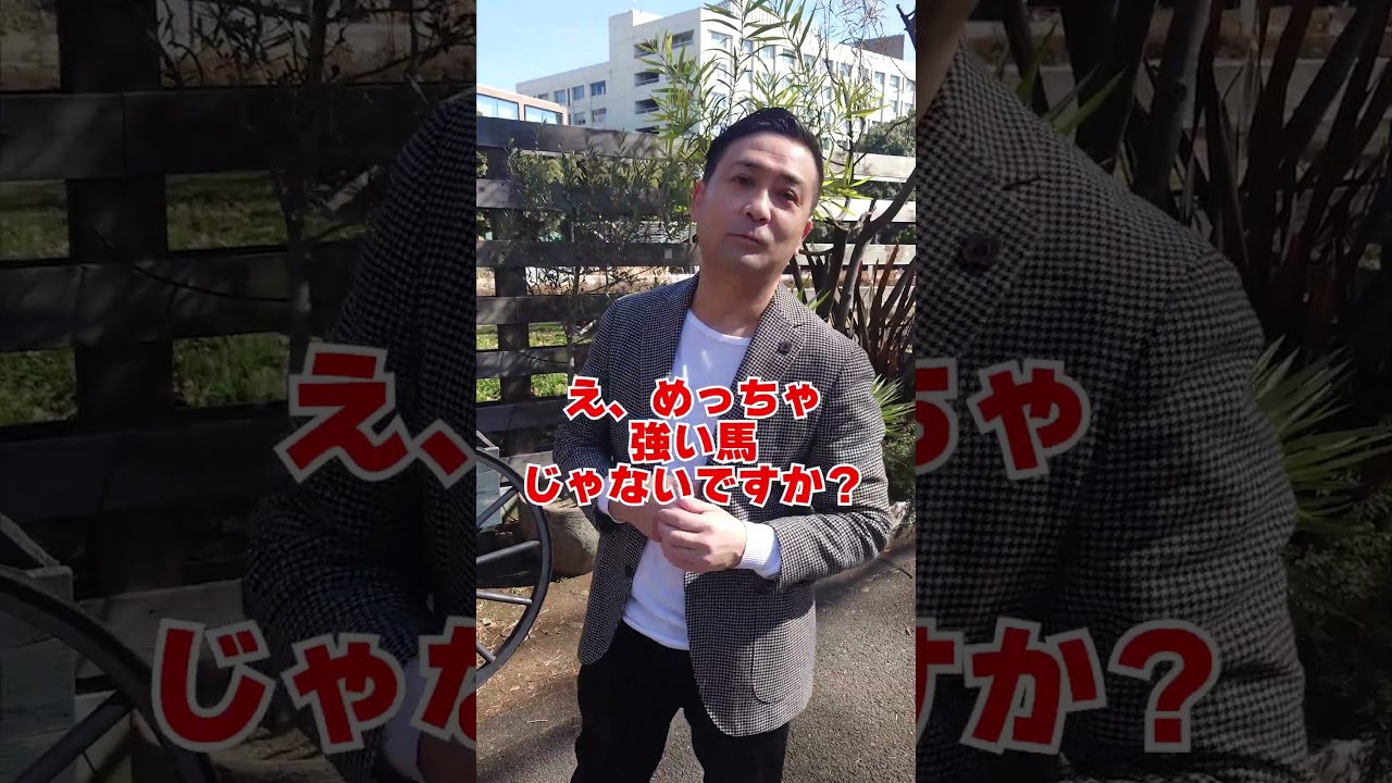 質問来てました！気性難て何ですか？！　#shorts #競馬