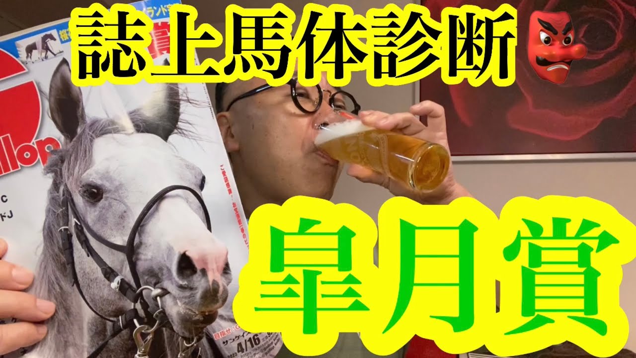 【皐月賞・誌上馬体診断👺】