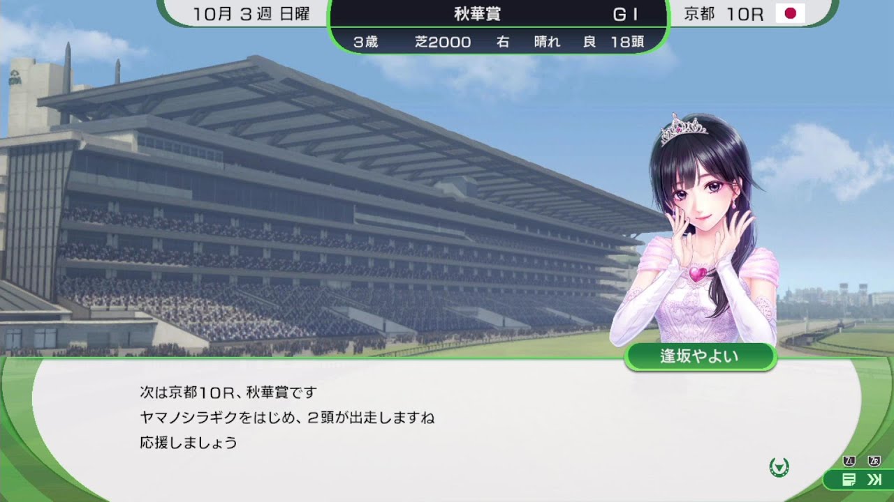 【ウイニングポスト10】2冠馬ヤマノシラギクが秋華賞に挑戦【1982年】