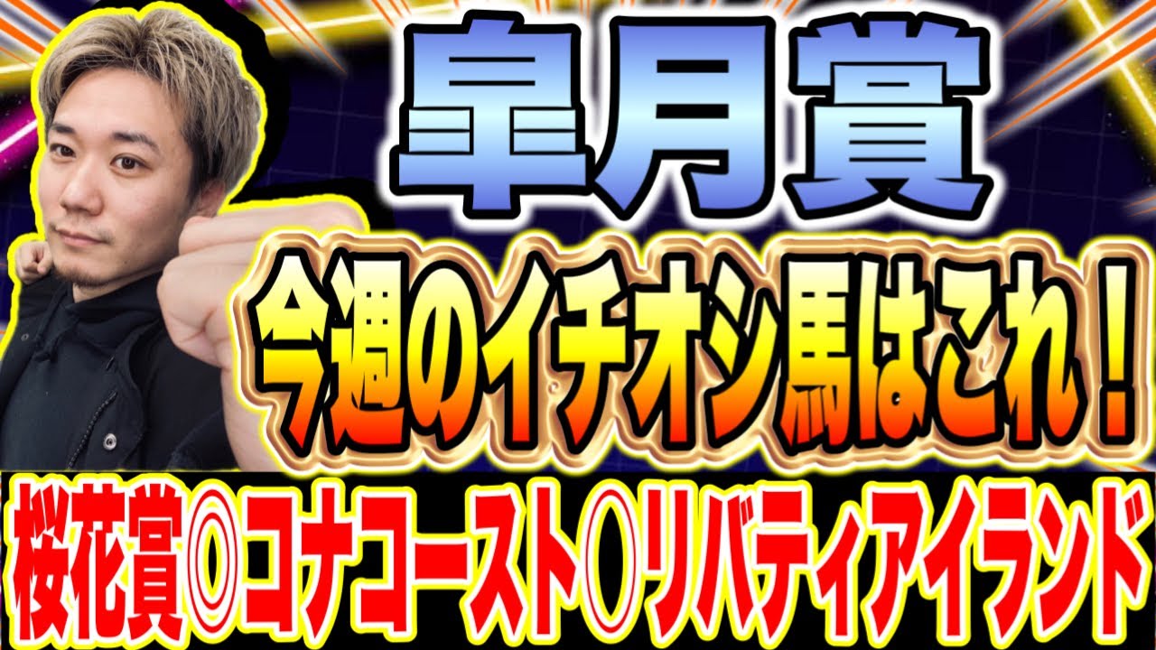 皐月賞【◎コナコースト○リバティアイランド】各トライアル組の評価をお伝えします！！！