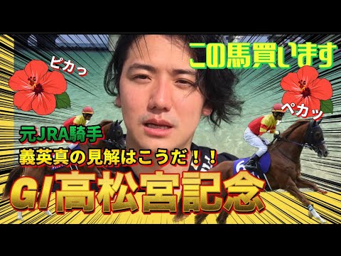 【高松宮記念2023】元騎手はこの馬から勝負！GⅠ で究極仕上げを見逃すな！！#高松宮記念 #ナムラクレア #メイケイエール #トウシンマカオ