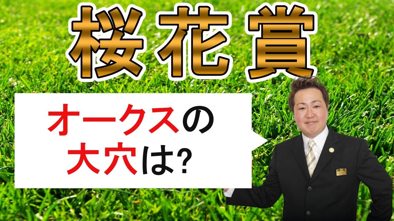 棟広良隆のGⅠ回顧！【#桜花賞 】