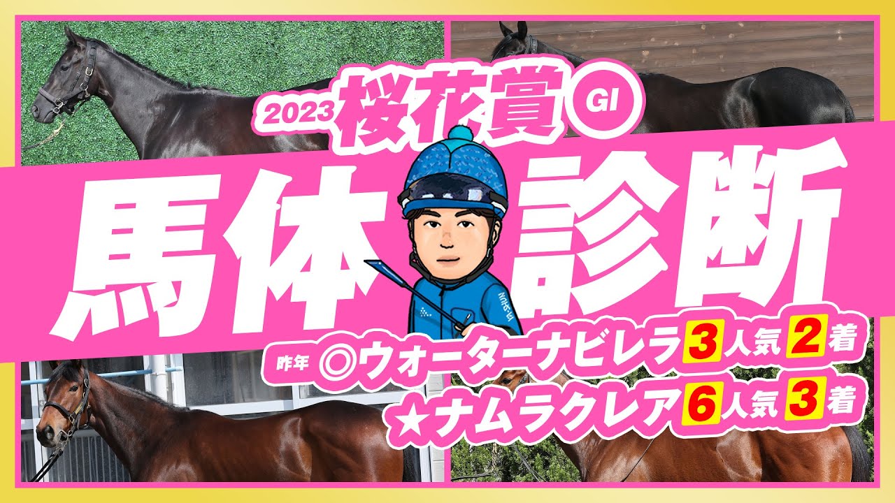 【桜花賞 2023】本命はリバティアイランドにあらず！期待の穴候補で桜花賞3年連続的中を狙う！【競馬予想】