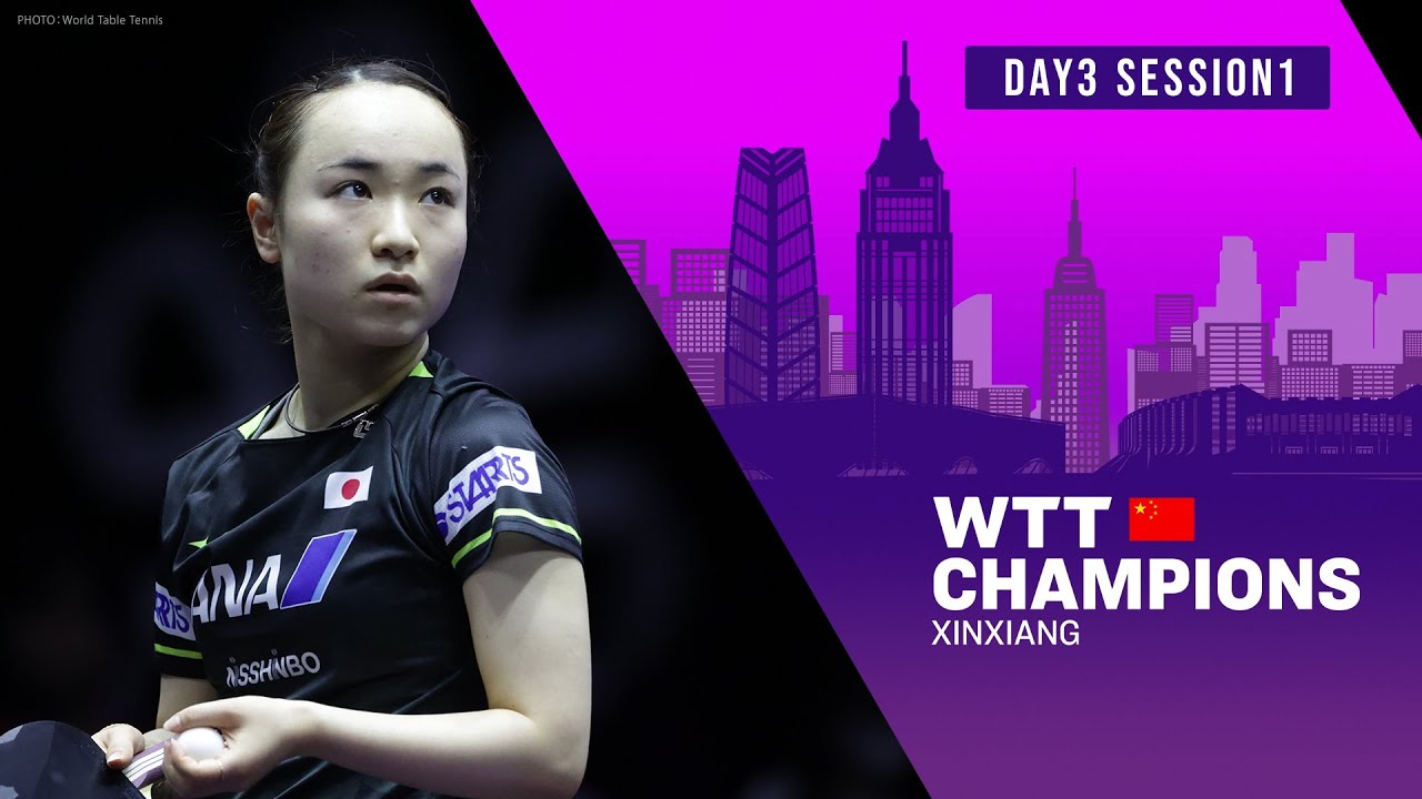 【Day3 Session1】WTTチャンピオンズ新郷2023