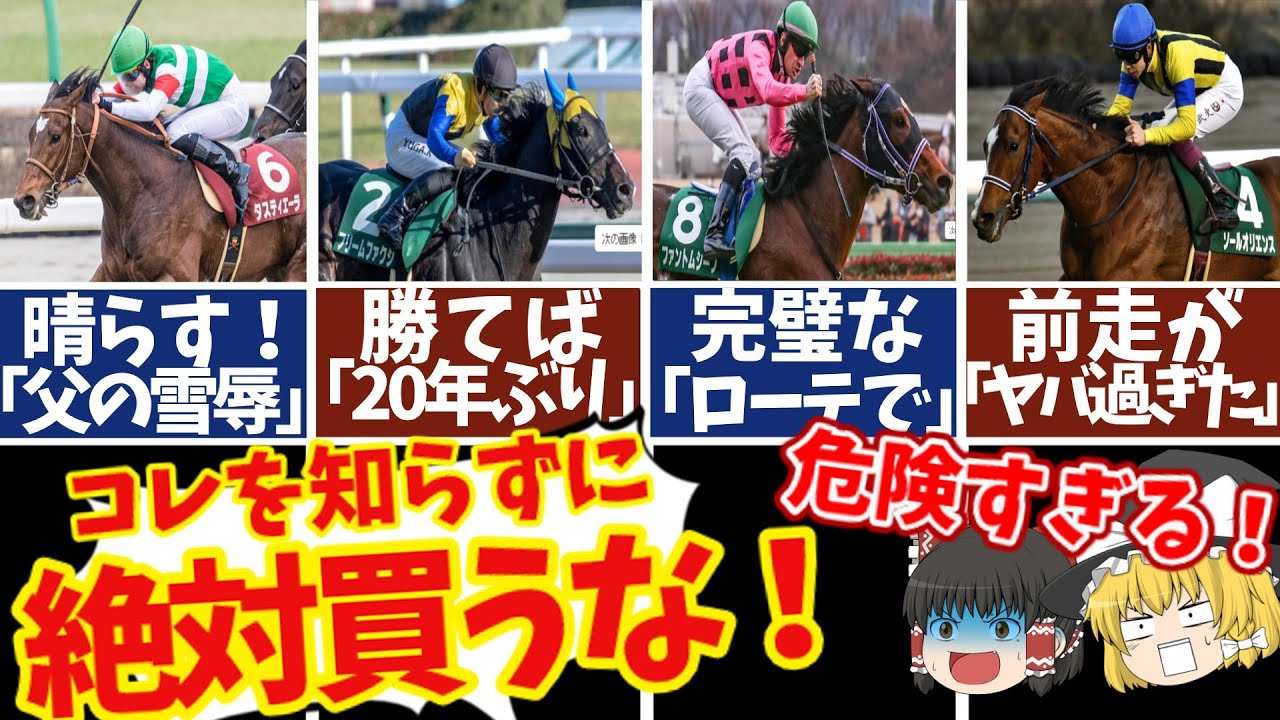 【競馬】皐月賞2023！混戦模様をぶち壊す珠玉の1頭はコイツだ！知らないと損をする注目馬の情報！【ゆっくり解説】