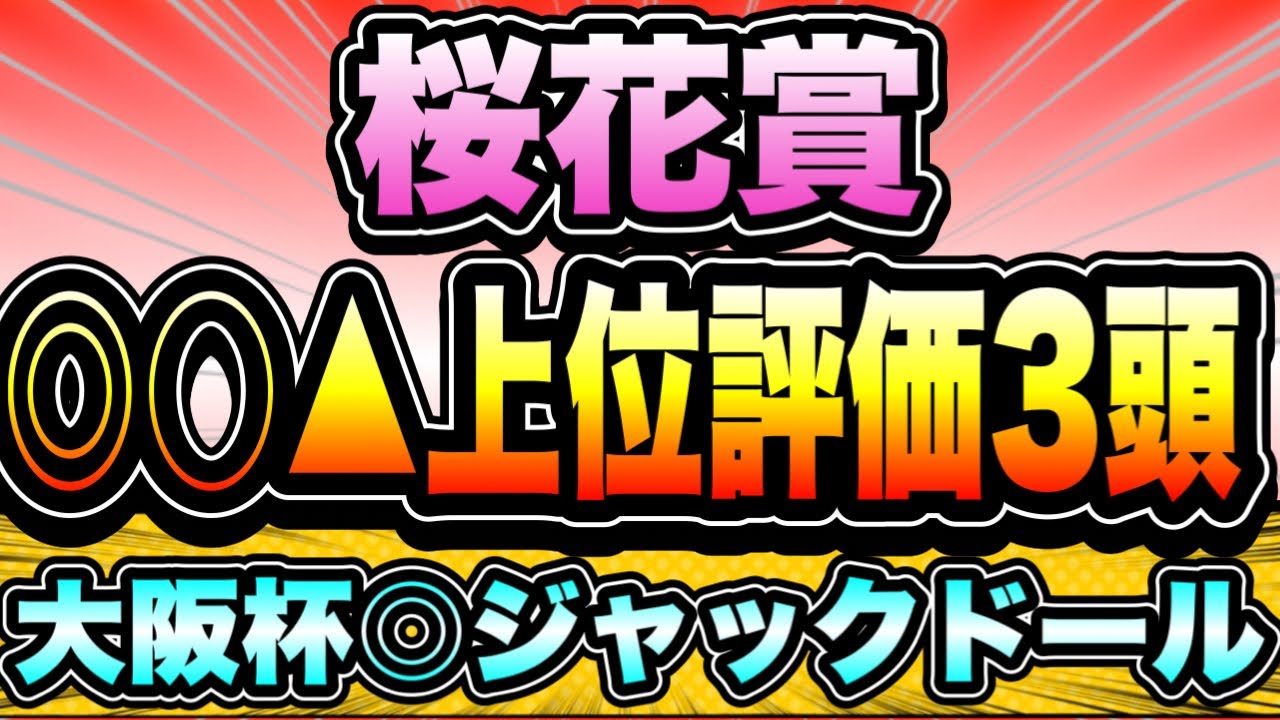 【桜花賞2023】常識を覆せ！『最高の素質馬たち』を買います。