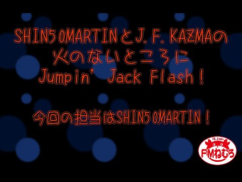 「火のないところにＪＪＦ！」第466回
