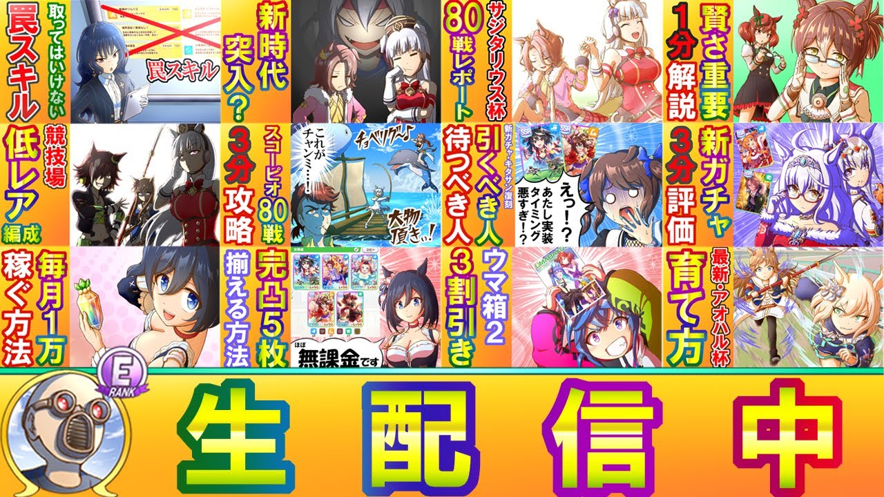 復刻サポ？ガチャ見る枠【ウマ娘】